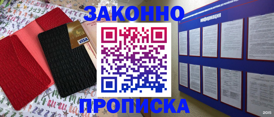 прописка законно в Котово